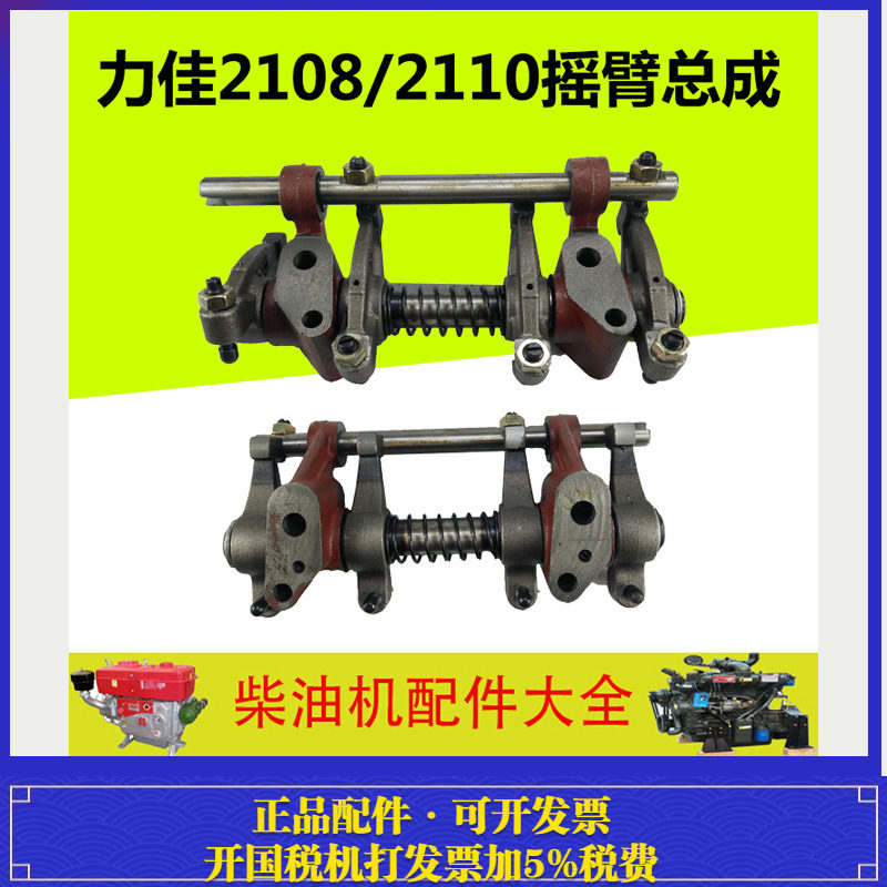 气门摇臂轴总成全柴龙溪力佳