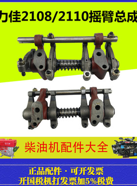 全柴QC2105/2110气门摇臂轴总成龙溪力佳SL2100旧款通用减压2108