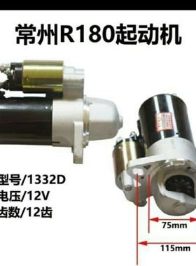 R175/180/190/192柴油机起动机 1332D马达