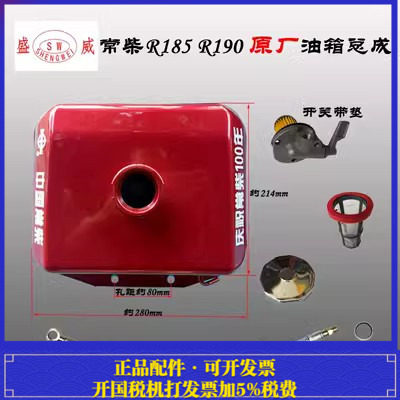 单缸水冷柴油机 常柴 峨眉 金坛EM185 EM190/192 油箱 油箱总成 - 封面