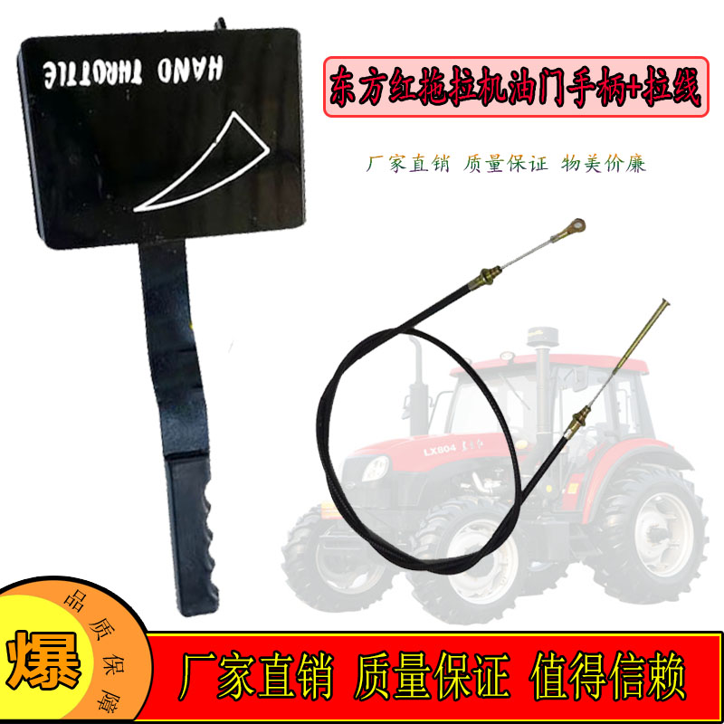 东方红手油门总成拖拉机