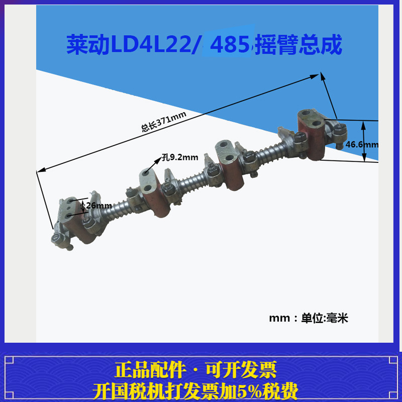 气门摇臂轴总成柴油机莱动