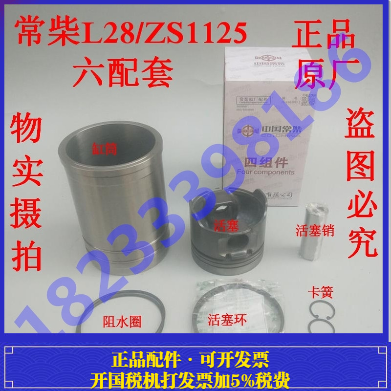 常柴L28/ZS1125单缸机125mm四配套正宗原厂柴油机装机维修配件六