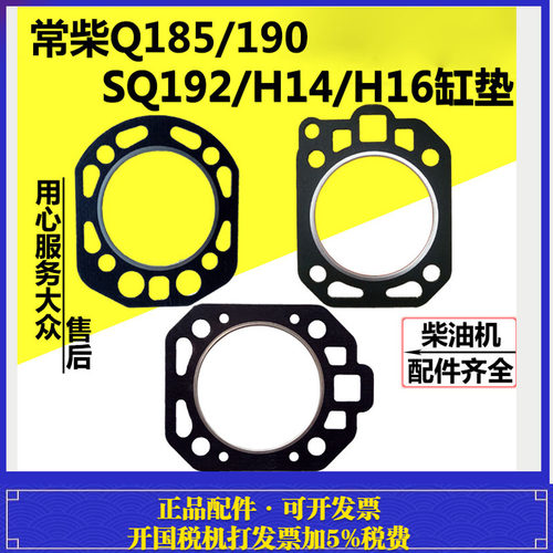 柴油机缸床汽缸垫缸盖垫常柴