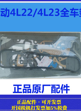 华源莱动KM485 4L22 4l23 全车垫 大修包 修理包气门室盖油底壳垫