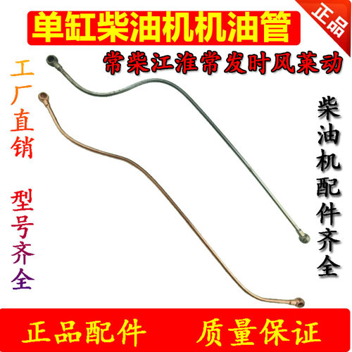 常柴江淮柴油机机回油管型号齐全