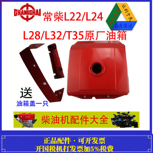 常柴单缸柴油机L22/L24/L28/L32/T35原厂油箱24匹28马力通用油箱