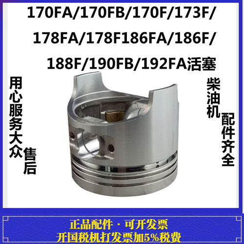 188F190FB192FA柴油机活塞