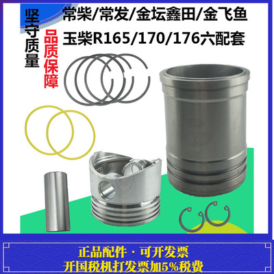 常柴/常发/常州/金坛鑫田/金飞鱼R165/R170/R176柴油机四 六 配套