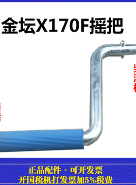 金坛 X170F 风冷柴油机摇把  170F摇把 X170摇把
