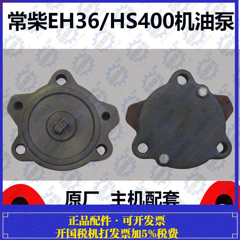 常柴hs400 eh36 单缸水冷柴油机40匹 40马力 机油泵 36马力 36匹