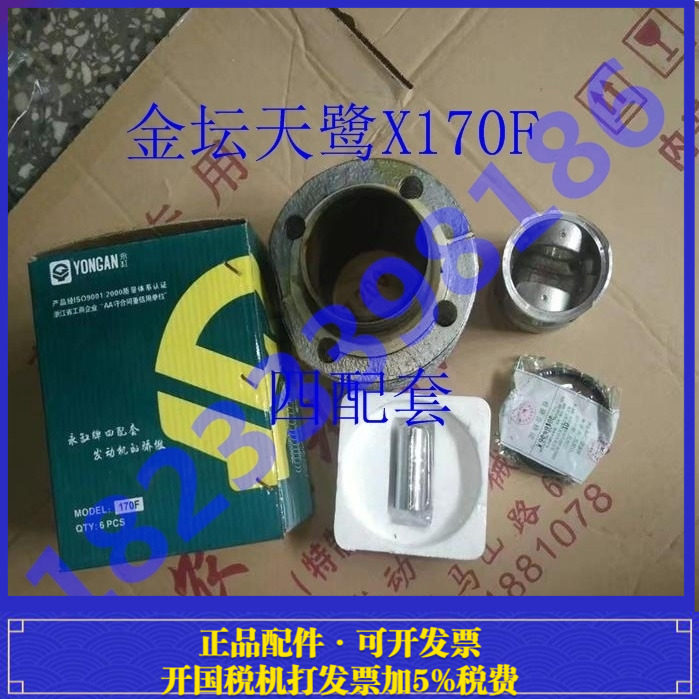 金坛天鹭X170F四配套 风冷170F缸套活塞四配套170F分体式四配套