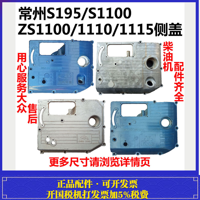 常柴常州单缸柴油机S195/S1100/ZS1100/1110/1115侧盖齿轮室盖