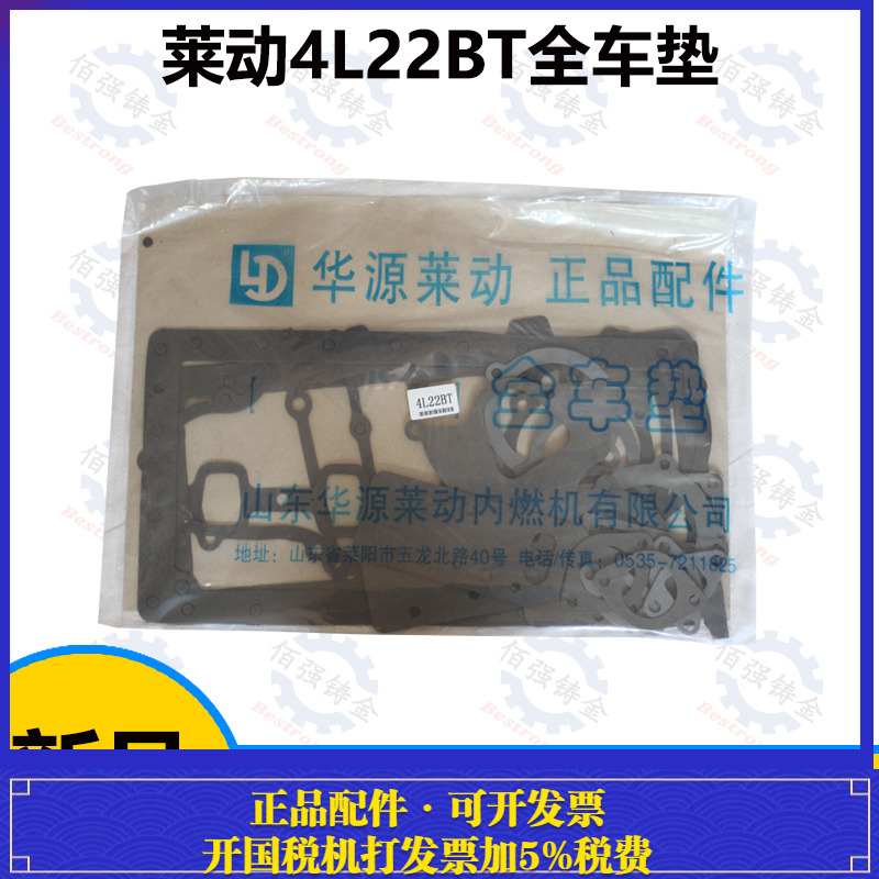 莱动KM385BT KM490B 4L23B1 4L22BT发动机拖拉机全车垫大修包全新-封面