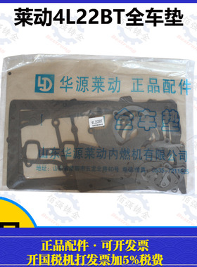 莱动KM385BT KM490B 4L23B1 4L22BT发动机拖拉机全车垫大修包全新