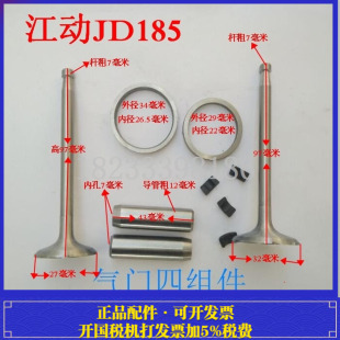 单缸水冷柴油机 江淮ZH185 江动JD190/192气门四配套 气门组件*