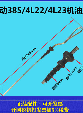 莱动水冷柴油发动机拖拉机KM485/4L22/4L23 机油尺 385 490 495