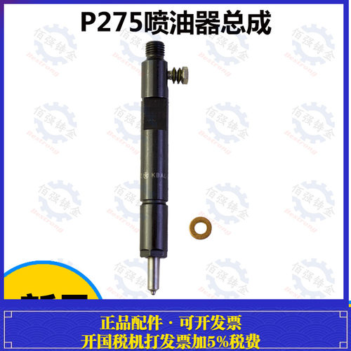 常柴牌 H25喷油器总成 P275喷油器总成 主机配套产品 H25