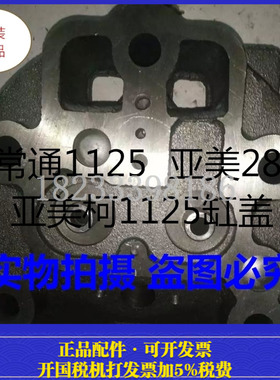 常通CT1125缸盖亚美柯1130气缸盖亚美柯1130汽缸盖常州1125气缸盖