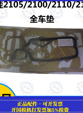 SL2105/SL2100全套纸垫全车垫福建力佳柴油机配件发动机零件新