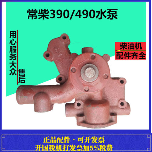 全柴常柴390T水泵ZN485Q水泵