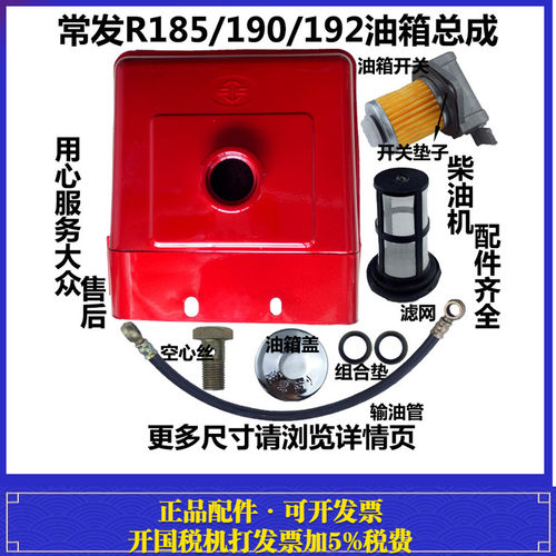 常柴江动常发常通 配件单缸水冷柴油发电机油箱R185 R190/192农机 - 封面