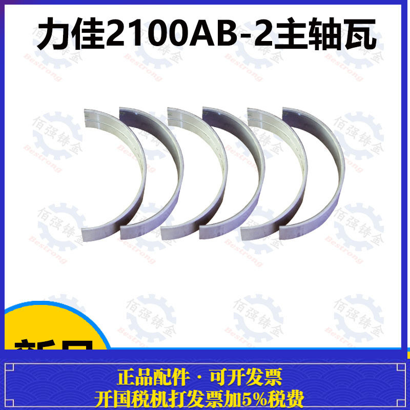 主轴瓦曲轴瓦大瓦福建龙溪力佳