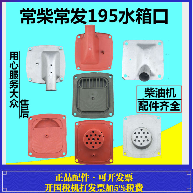 铝水漏斗常发R175A水箱口常柴