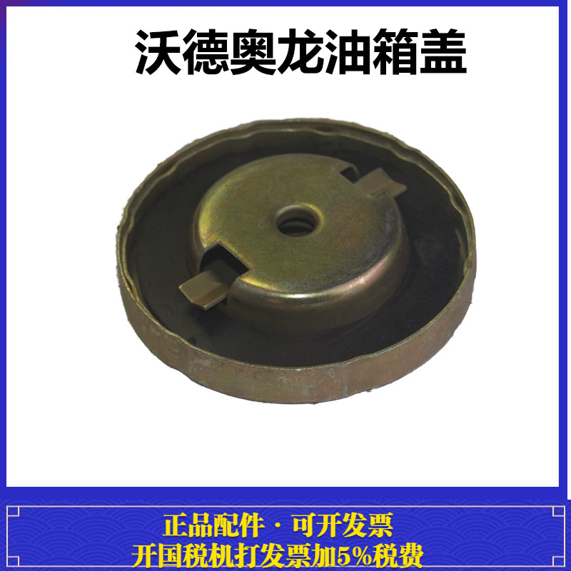 沃德奥龙拖拉机油箱盖沃得