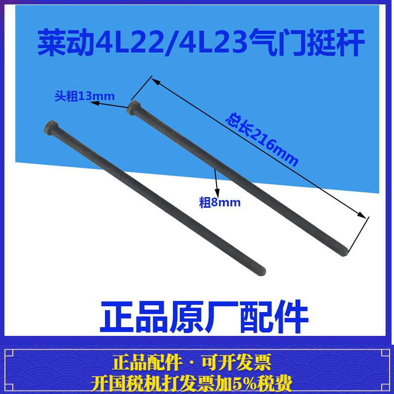 莱动发动机气门挺杆撑杆