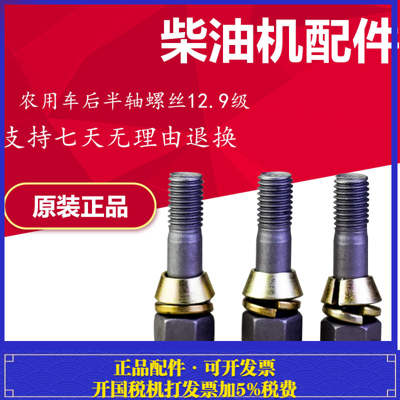高强度农用车后半轴螺丝