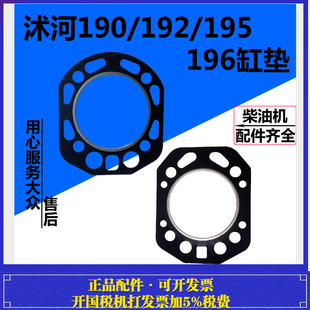 沭河水冷单缸柴油机190 196柴油机缸垫缸床汽缸床汽缸垫 195 192