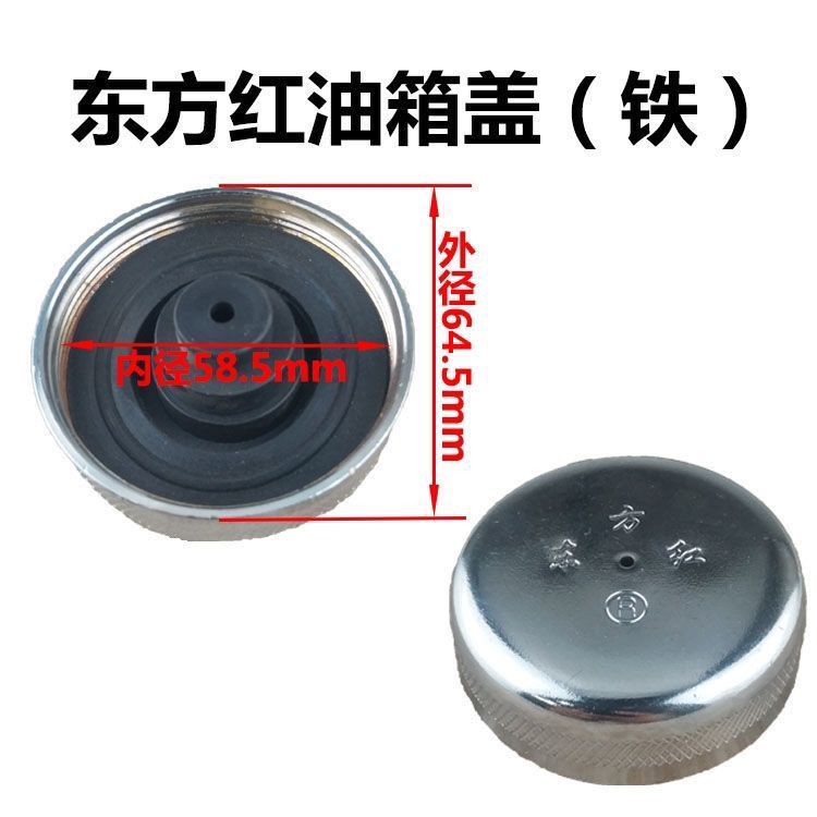 一拖东方红拖拉机配件 东方红804 904 1000油箱盖