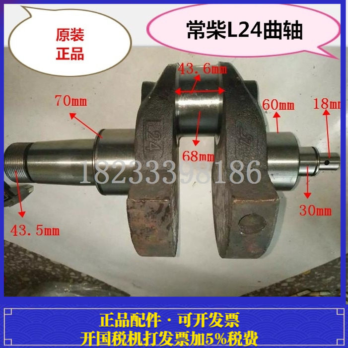 常柴单缸水冷柴油发电机配件L22 L24 22匹 24马力曲轴