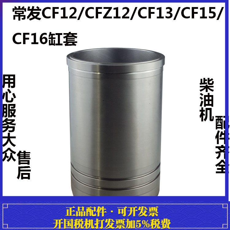 水冷单缸柴油机缸套常发