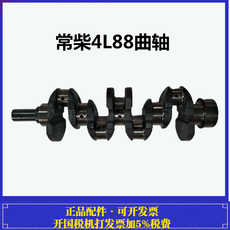4L68曲轴CZ4L88大轴常柴