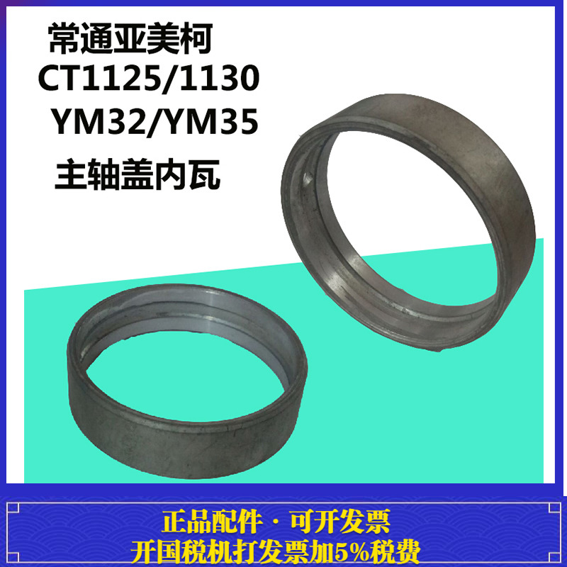 常通亚美柯柴油机主轴瓦