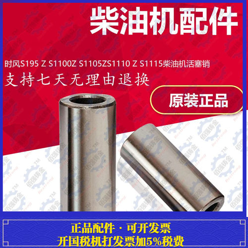 时风水冷水冷单缸柴油机活塞销