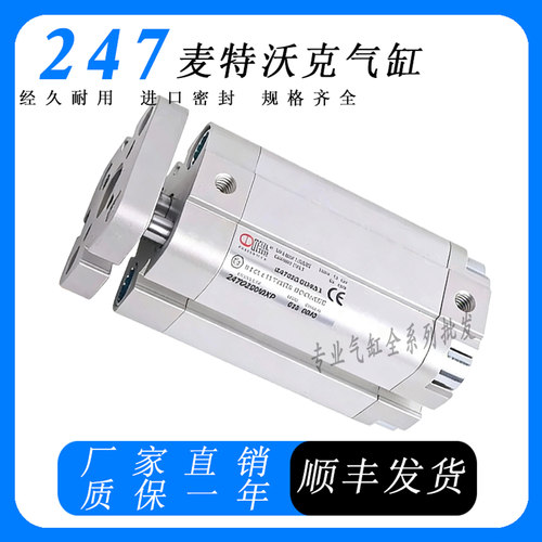 麦特沃克METAL WORK气缸2470200010/2470250030/50/80/100/125XP