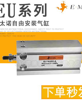 亿太诺自由安装气缸EU10X16X20X25X32X5X10X15X20X30X40X50X100-S