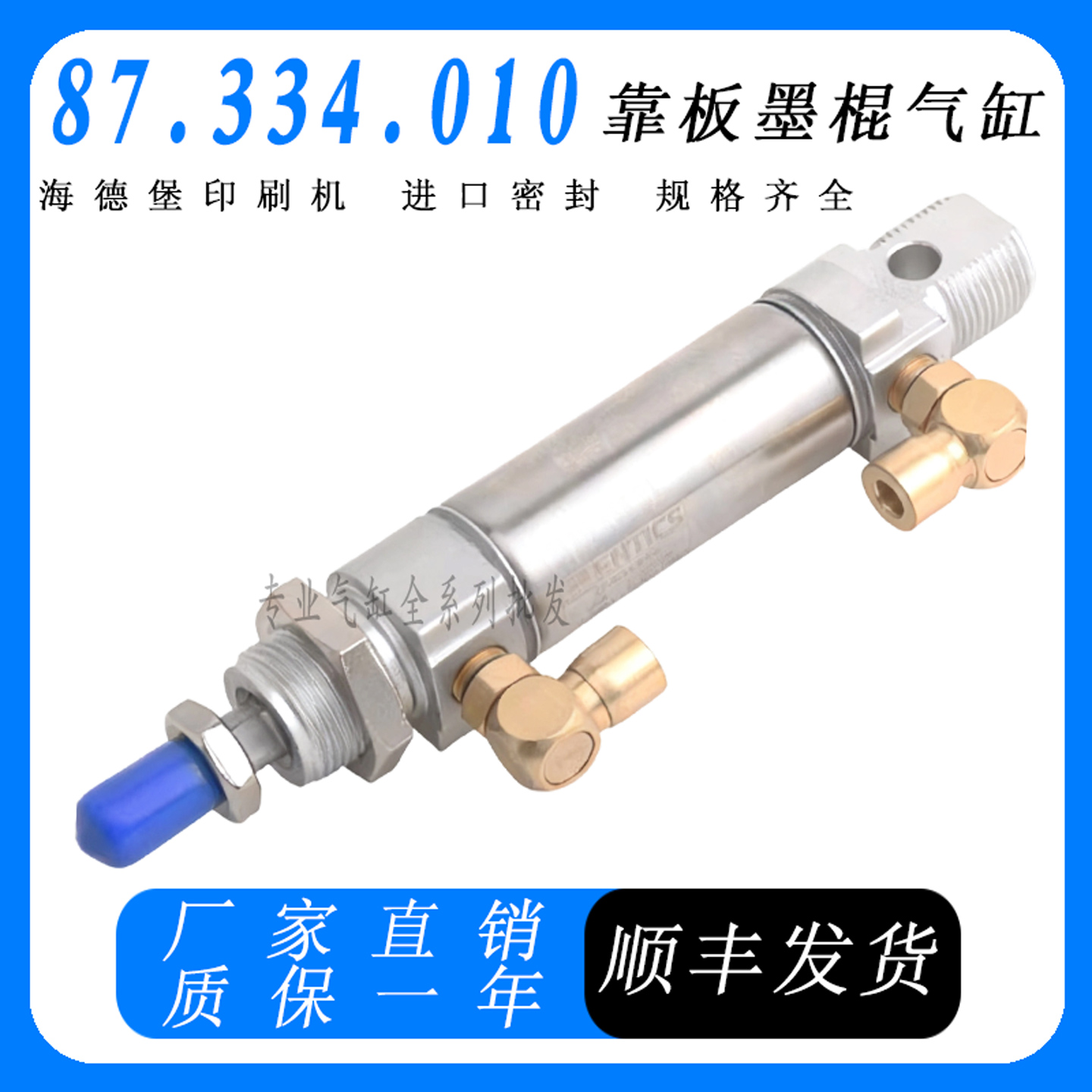 海德堡印刷机CDSM102水辊靠版气缸87.334.010 0822.034.304 25-25