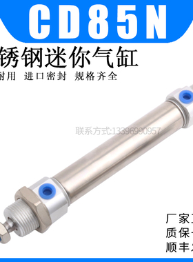 CD85N系列不锈钢迷你气缸CD85N10-25-50-75-100-125-150-175-200