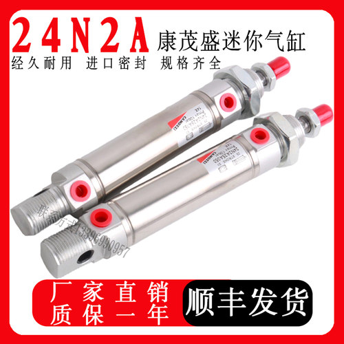 康茂盛胜CAMOZZI迷你气缸24N2A12/16/20/25A025A050/080/100/125