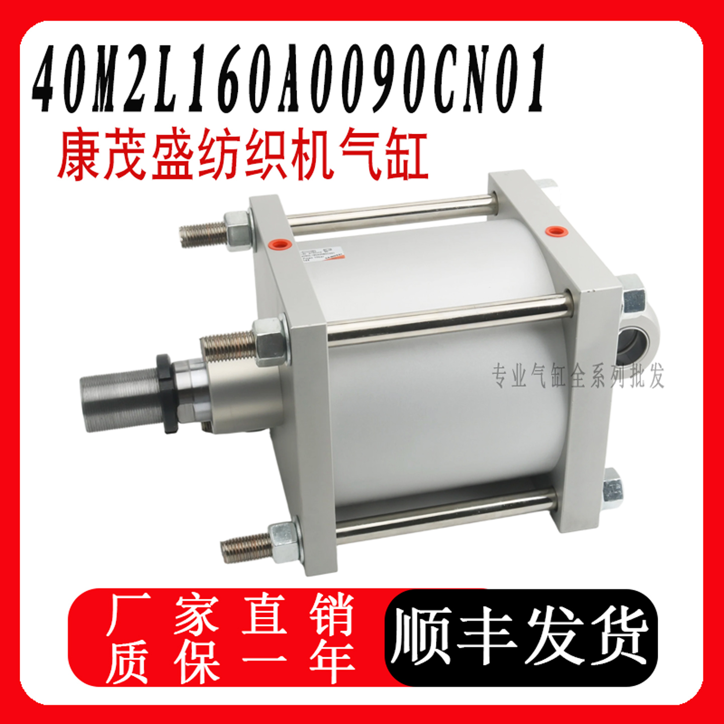 康茂胜纺织机专用气缸40M2L160A0090CN01 61M2P050A0155(245)