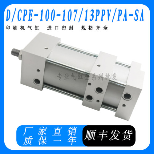 KBA高宝印刷机气缸D/CPE-100-107/13PPV/PA-SA 1347073印刷机配件
