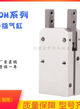 HDM机械夹手指气缸HDM16 HDM20 HDM25 HDM32