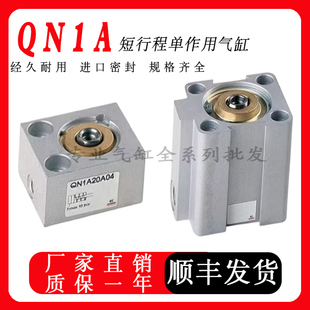 CAMOZZI康茂胜短行程单作用气缸QN1A12A04 QN1A20A04 QN1A32A05