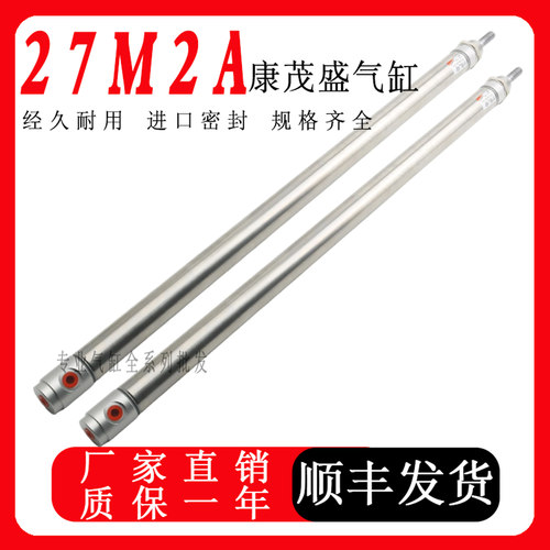 CAMOZZI康茂胜盛气缸27M2A20A 32A 40A008050 27M2A25A0500-CN02