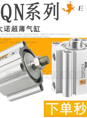 亿太诺薄型气缸SQA/SQN12/16/20/25/32/40/50X5X10X30X75X100-S-M