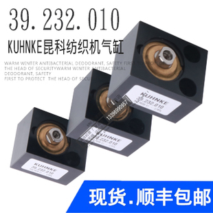 全新现货当天下单顺丰秒发 KUHNKE昆科纺织机气缸39.230.010